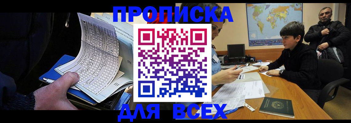 прописка в квартире в Тавде