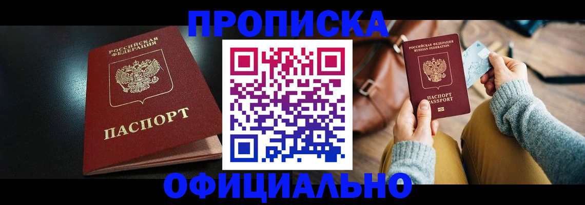 прописка от собственника в Тавде