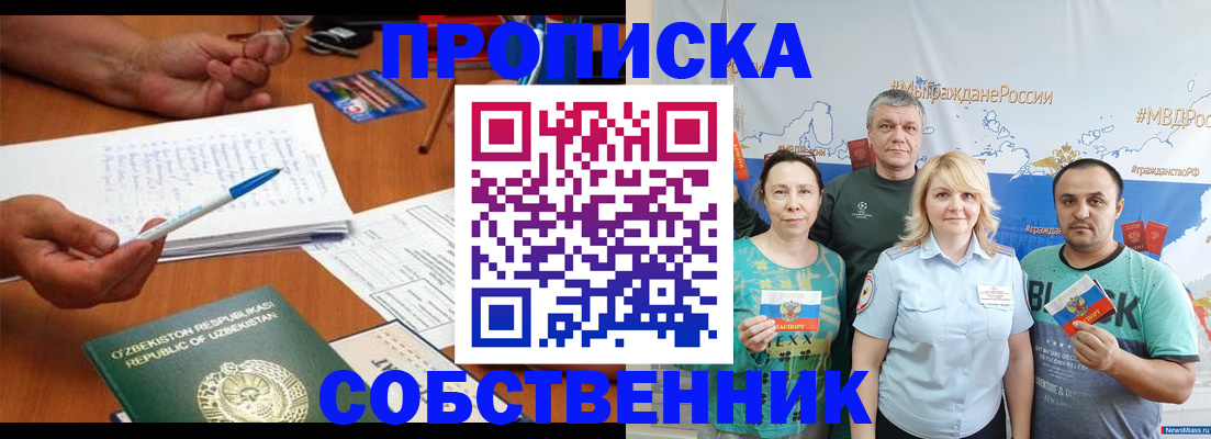 прописка для школы в Тавде